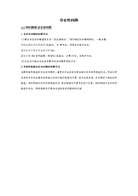 高端精品高中数学二轮专题-存在性问题（带答案）教案