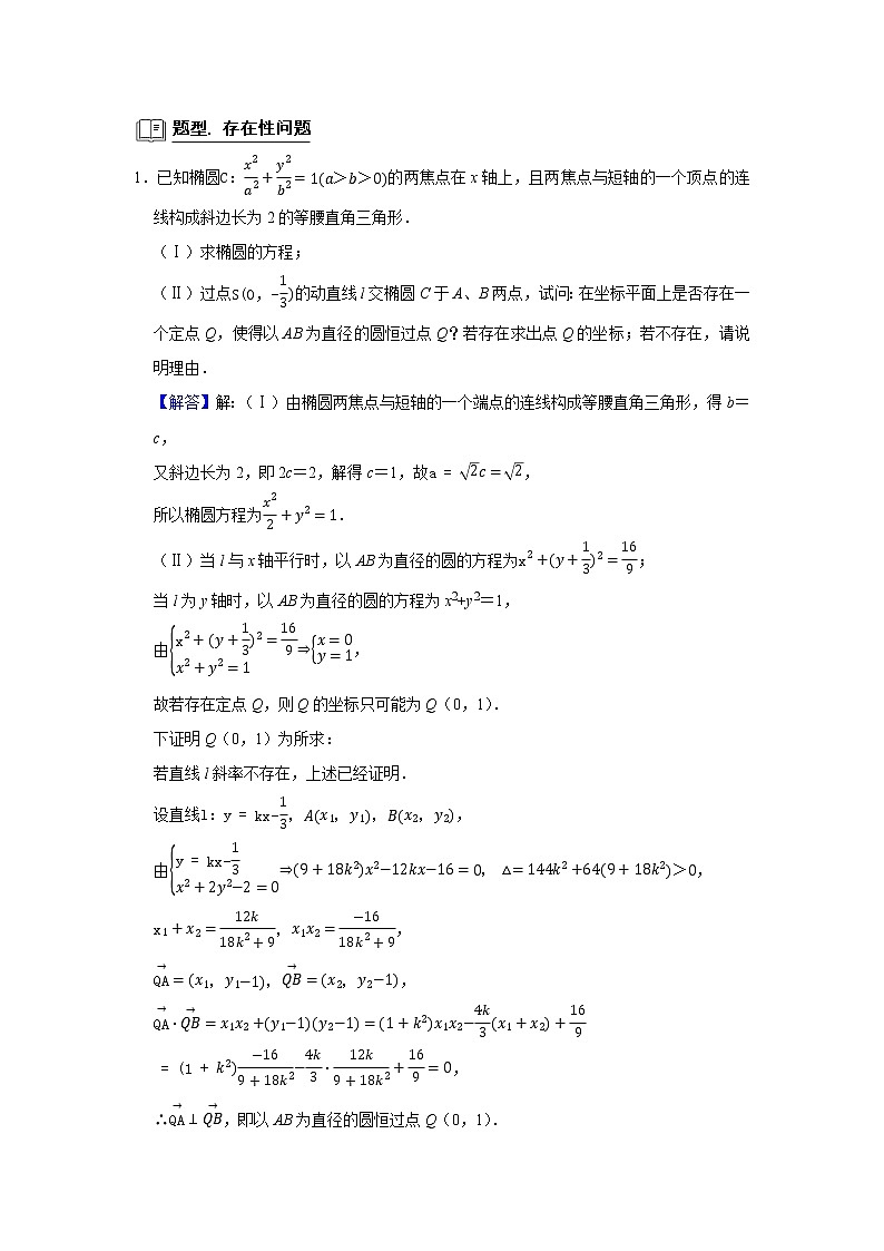 高端精品高中数学二轮专题-存在性问题（带答案）教案02
