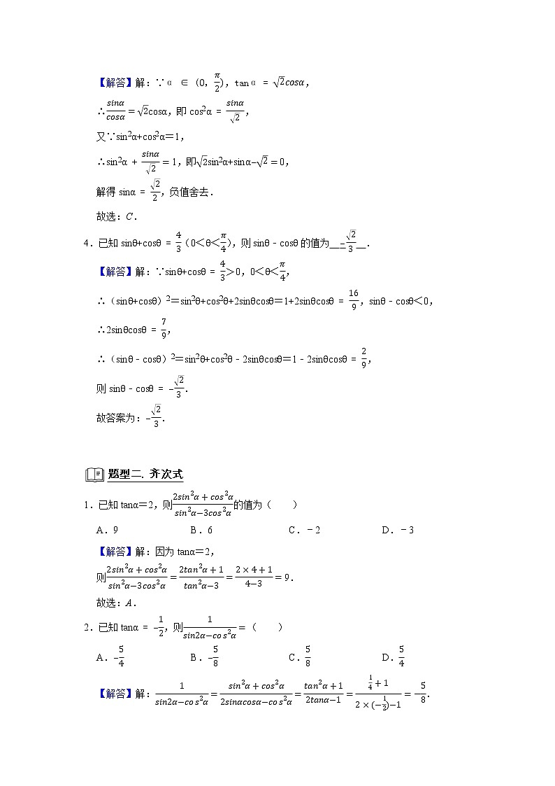 高端精品高中数学二轮专题-任意角的三角函数（带答案）教案03