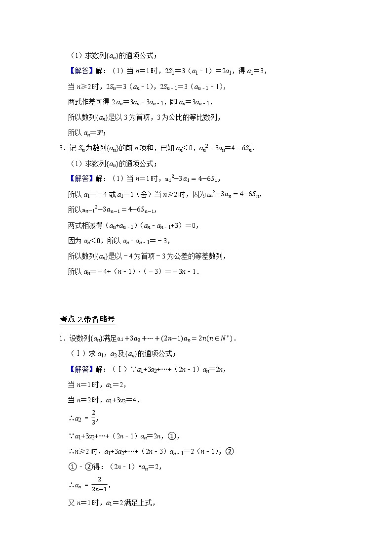 高端精品高中数学二轮专题-数列求通项（带答案）教案第2页