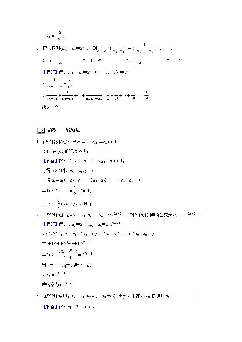 高端精品高中数学二轮专题-数列求通项（带答案）教案第3页