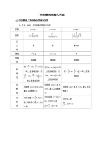 高端精品高中数学二轮专题-三角函数图像与性质（带答案）教案
