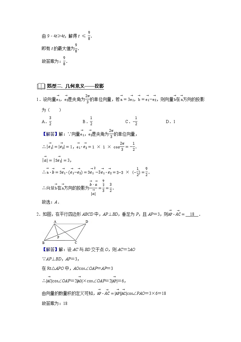 高端精品高中数学二轮专题-平面向量（数量积）（带答案）教案第3页