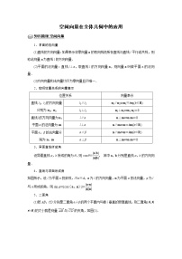 高端精品高中数学二轮专题-空间向量在立体几何中的应用教案