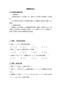 高端精品高中数学二轮专题-函数零点教案