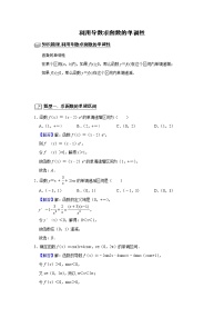 高端精品高中数学二轮专题-利用导数求函数的单调性（带答案）教案