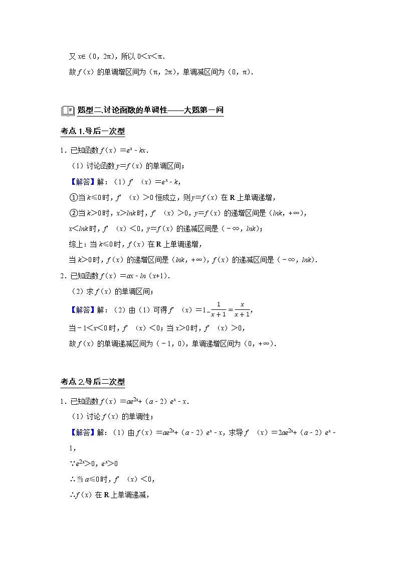 高端精品高中数学二轮专题-利用导数求函数的单调性（带答案）教案第2页
