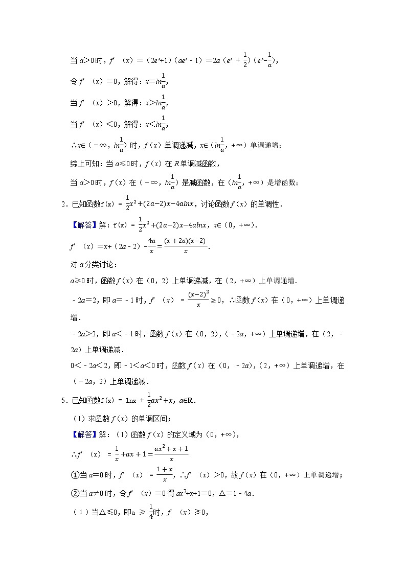 高端精品高中数学二轮专题-利用导数求函数的单调性（带答案）教案第3页