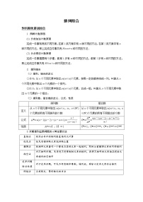 高端精品高中数学二轮专题-排列组合（带答案）教案