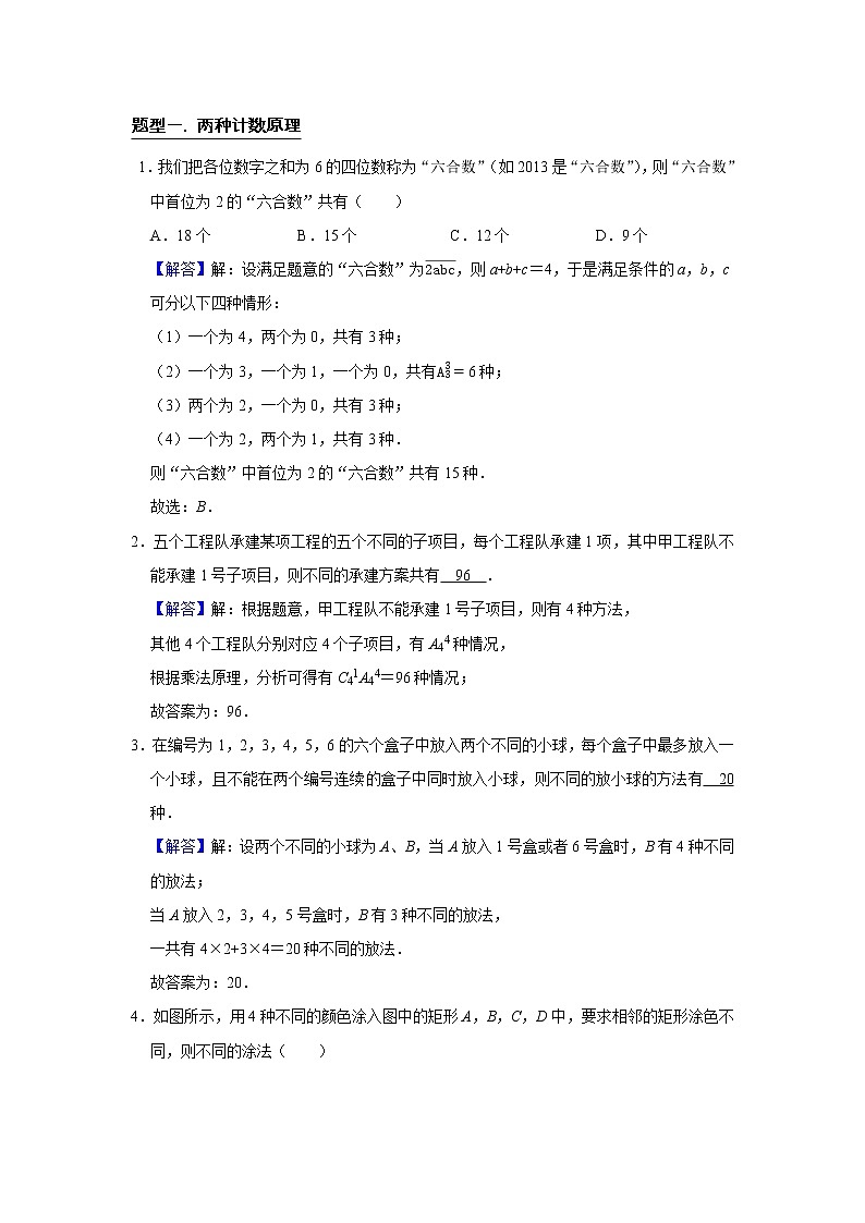 高端精品高中数学二轮专题-排列组合（带答案）教案第2页