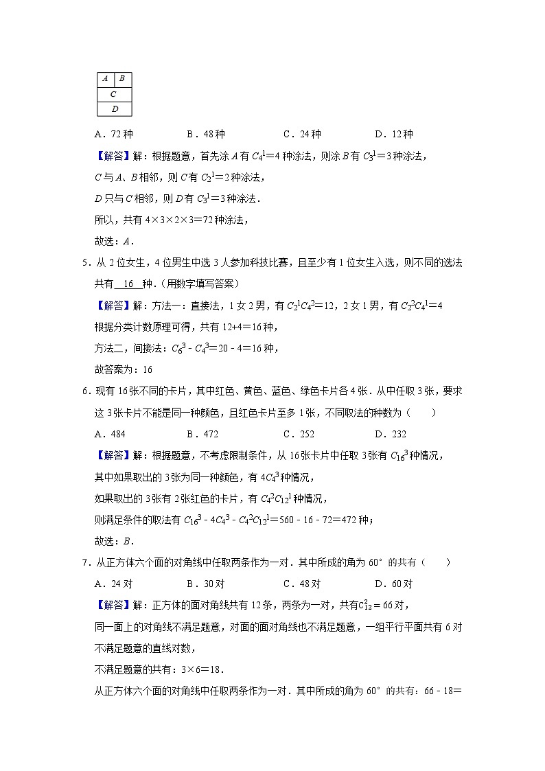 高端精品高中数学二轮专题-排列组合（带答案）教案第3页