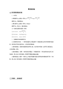 高端精品高中数学二轮专题-数列求和教案