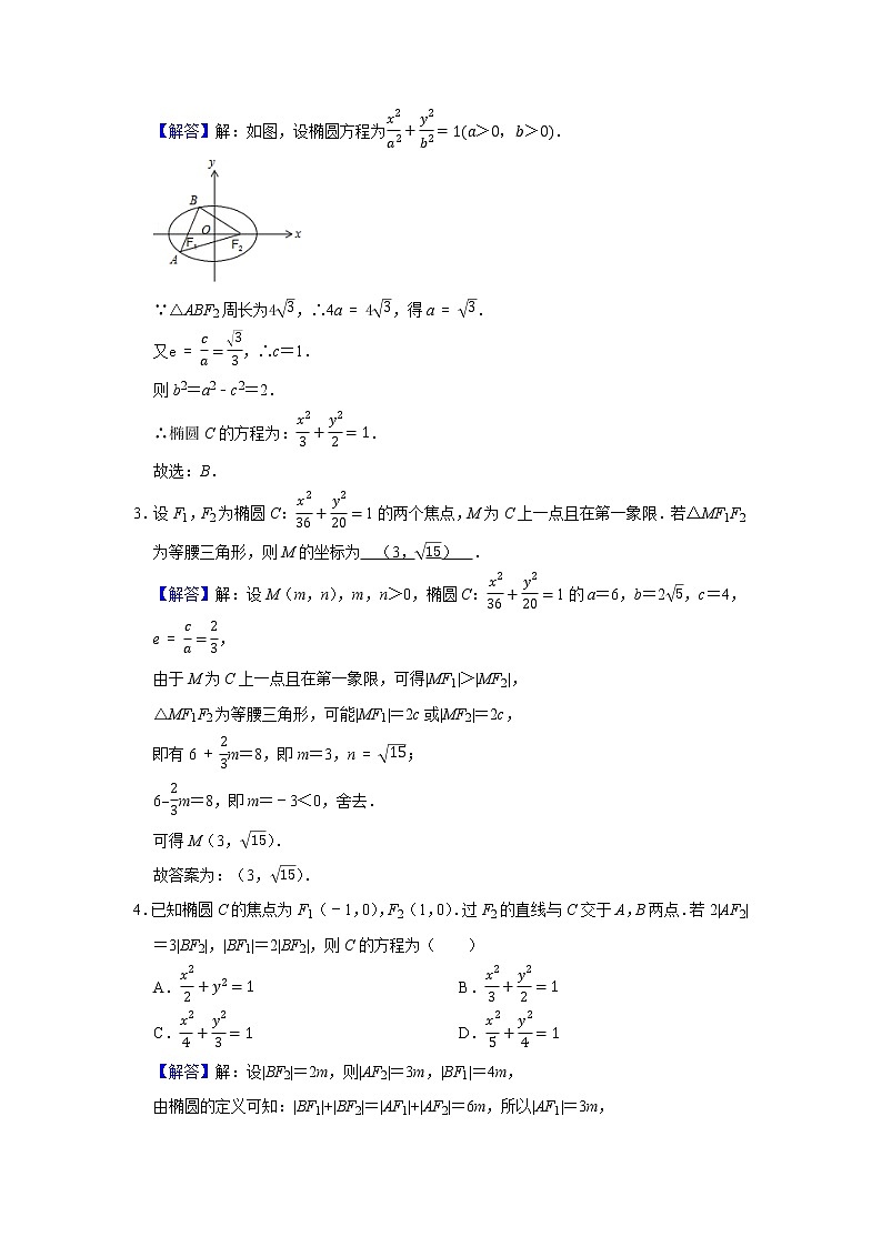 高端精品高中数学二轮专题-椭圆（带答案）教案第3页