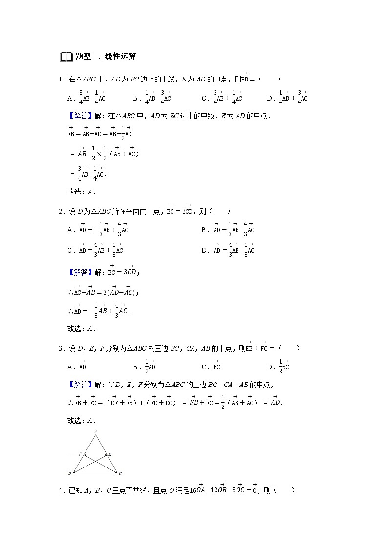 高端精品高中数学二轮专题-平面向量（线性运算、基本定理和坐标运算）（带答案）教案第3页