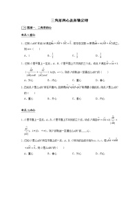 高端精品高中数学二轮专题-平面向量（三角形四心及奔驰定理）教案