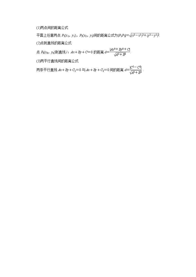 高端精品高中数学二轮专题-直线方程教案02