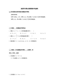 高端精品高中数学二轮专题-利用导数求函数的单调性教案