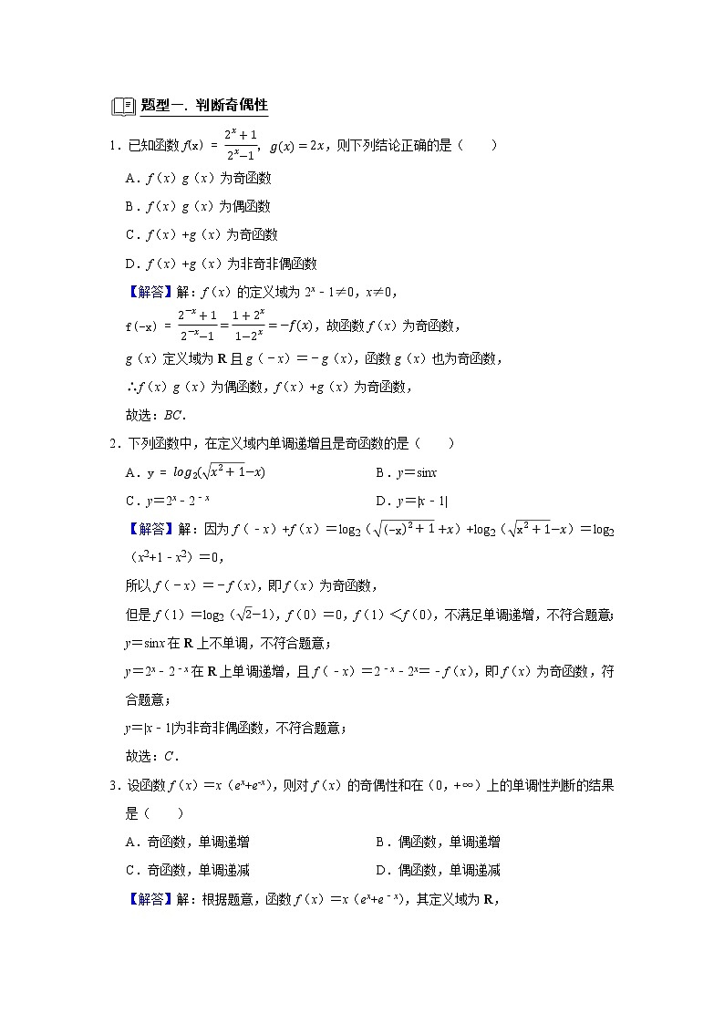 高端精品高中数学二轮专题-奇偶性（带答案）教案第2页