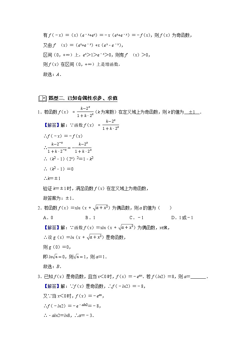 高端精品高中数学二轮专题-奇偶性（带答案）教案第3页