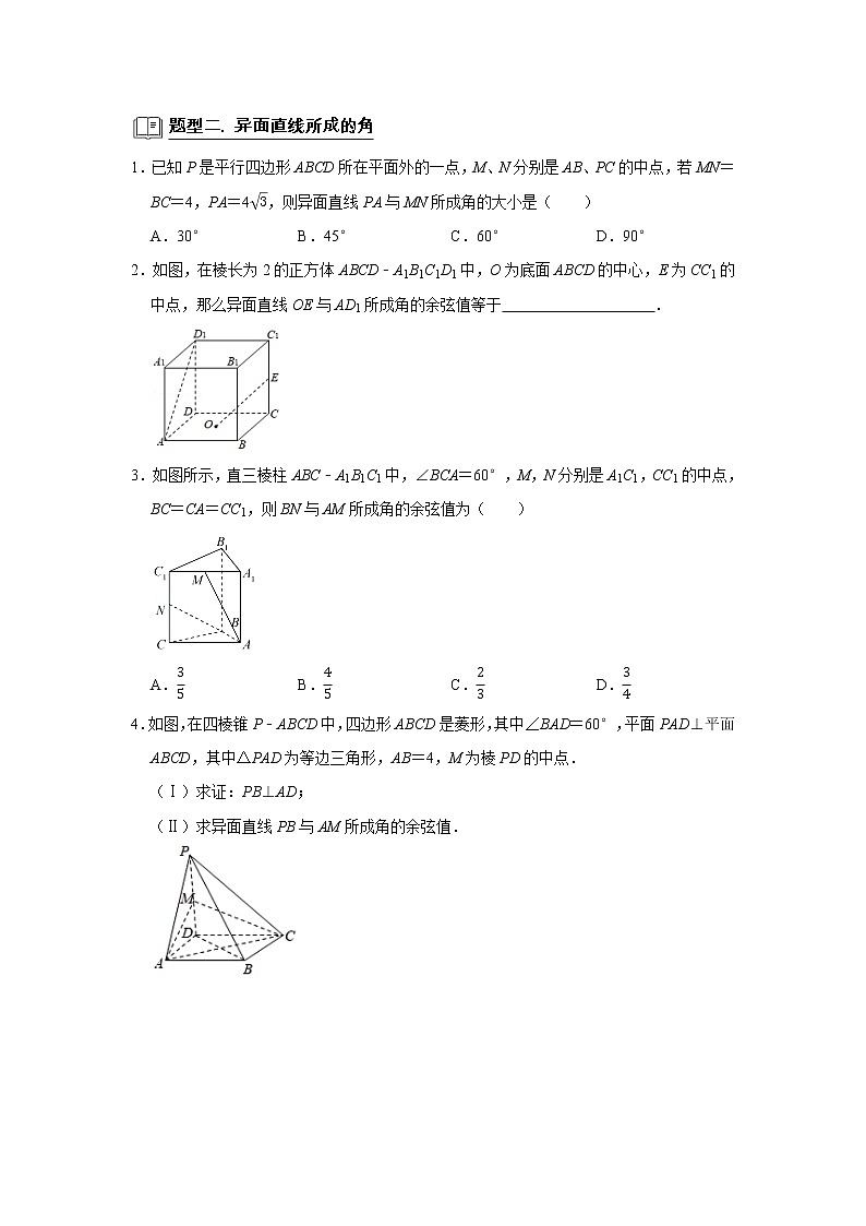 高端精品高中数学二轮专题-空间角与空间距离教案第3页