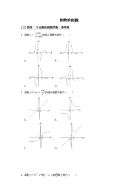 高端精品高中数学二轮专题-函数图像教案