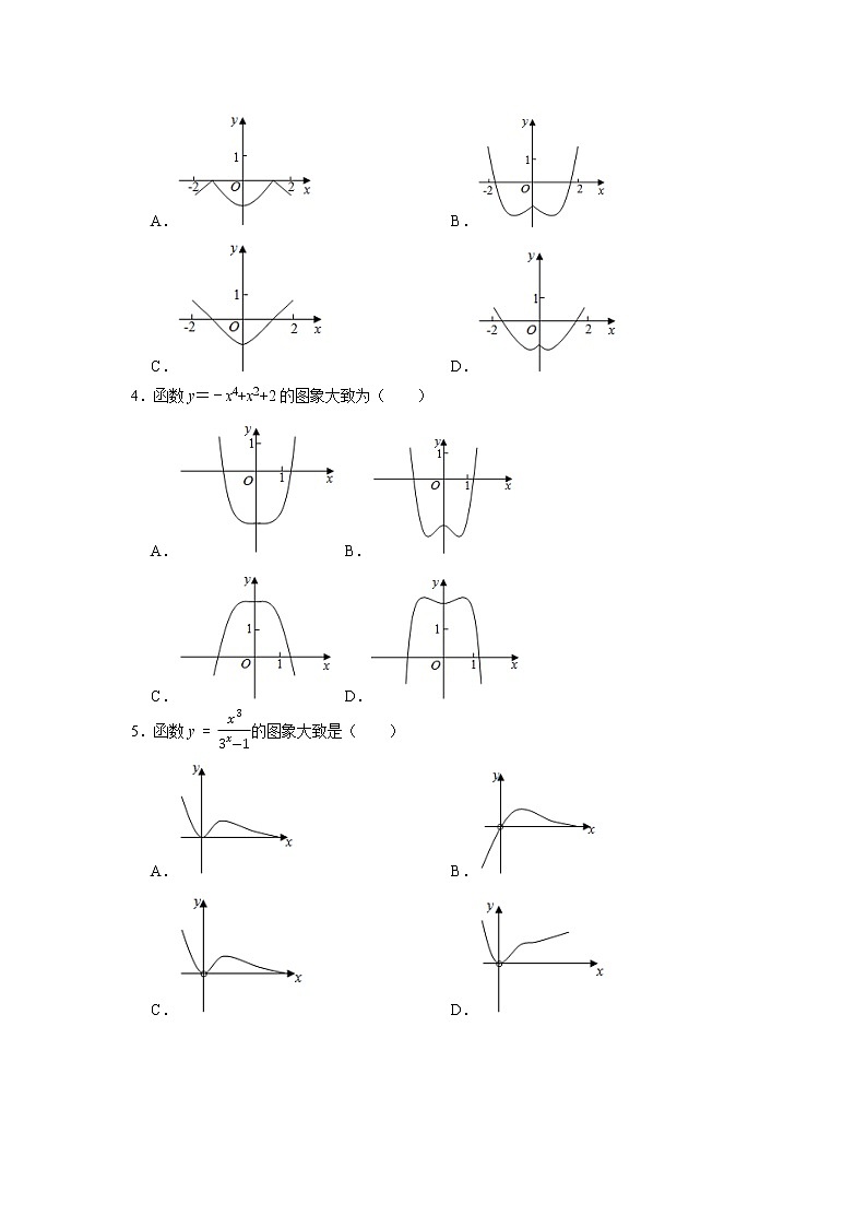 高端精品高中数学二轮专题-函数图像教案第2页