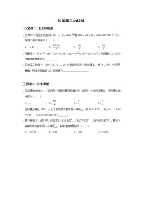 高端精品高中数学二轮专题-外接球和内切球教案