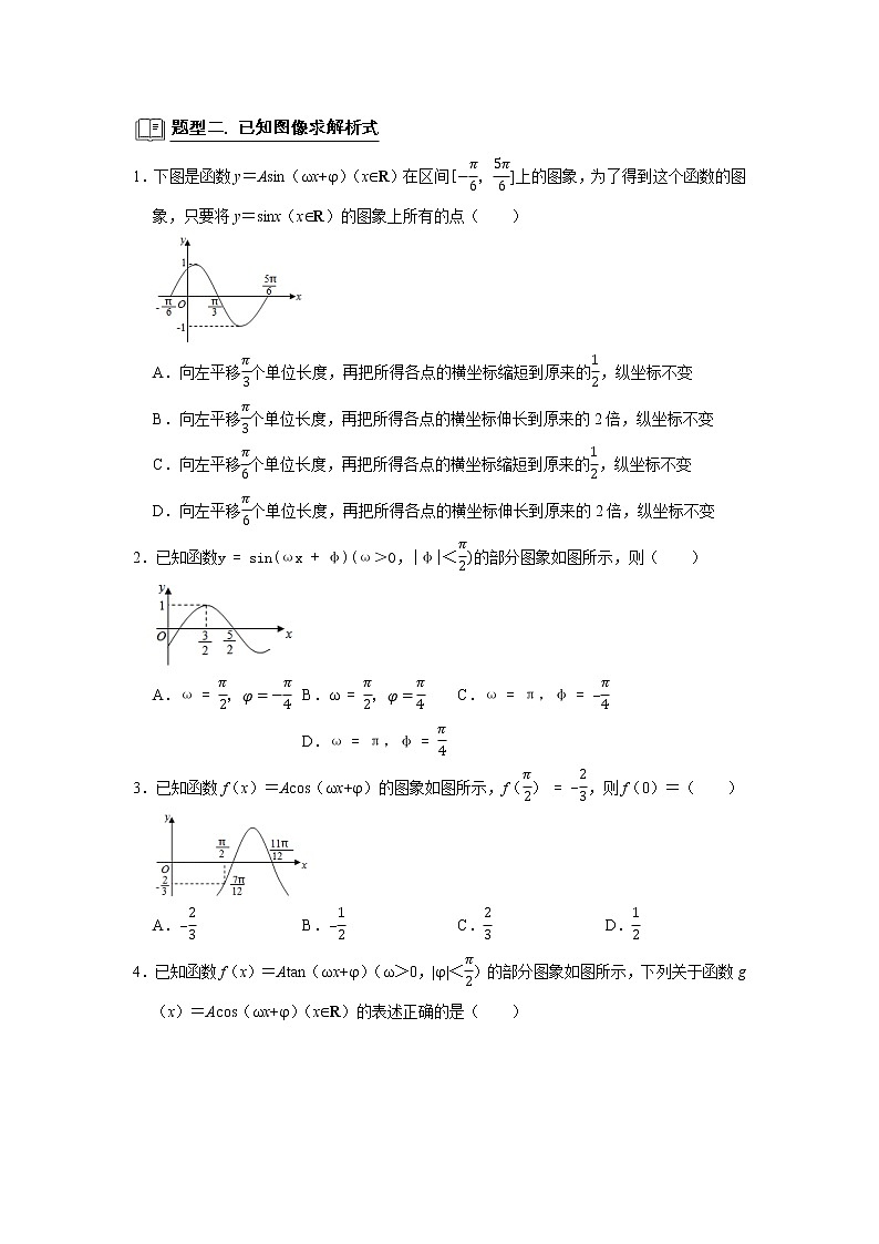 高端精品高中数学二轮专题-三角函数图像与性质教案第3页