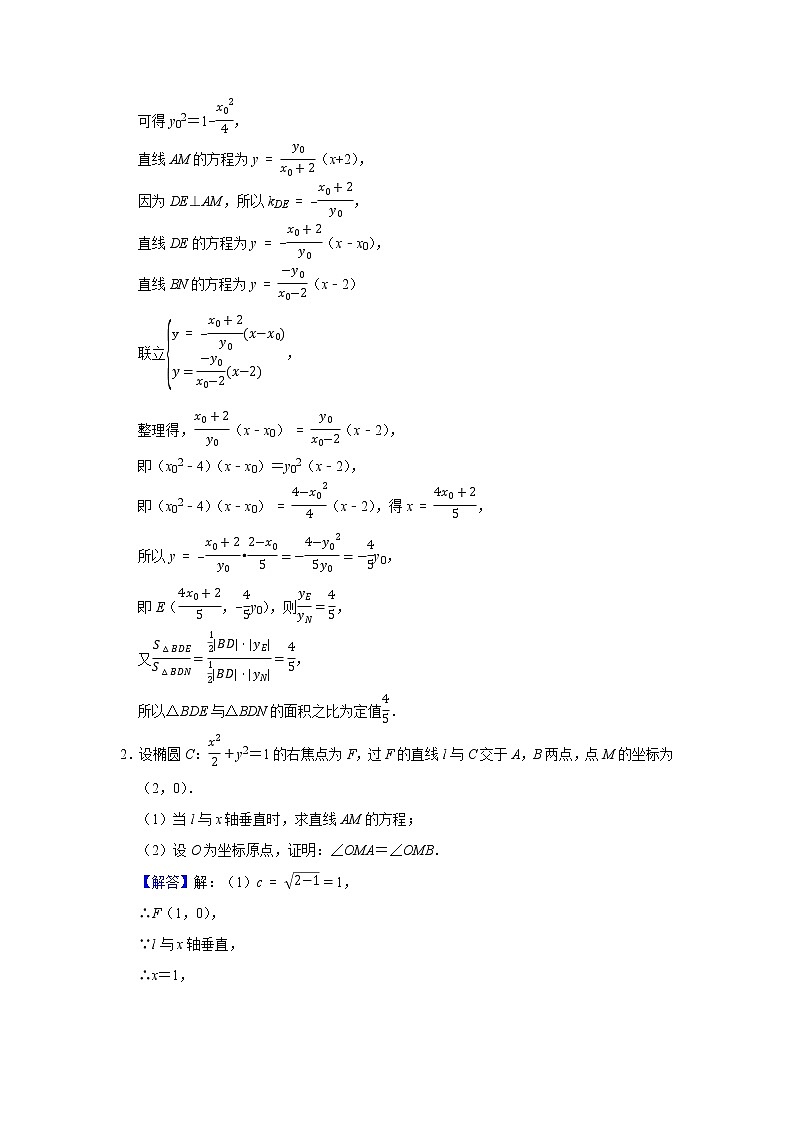 高端精品高中数学二轮专题-定点定值（带答案）教案第2页