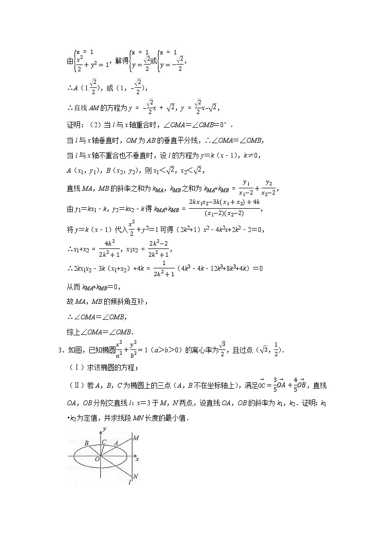 高端精品高中数学二轮专题-定点定值（带答案）教案第3页