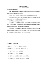 高端精品高中数学二轮专题-导数与函数的零点教案