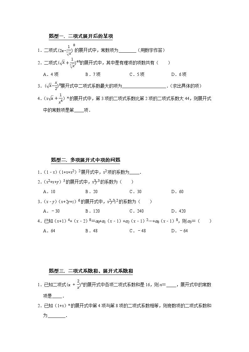 高端精品高中数学二轮专题-二项式定理教案第2页