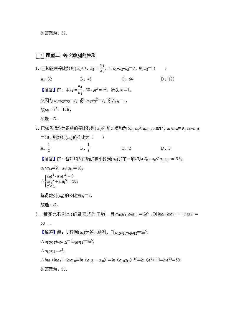 高端精品高中数学二轮专题-等比数列（带答案）教案第3页