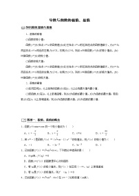 高端精品高中数学二轮专题-导数与函数的极值、最值教案