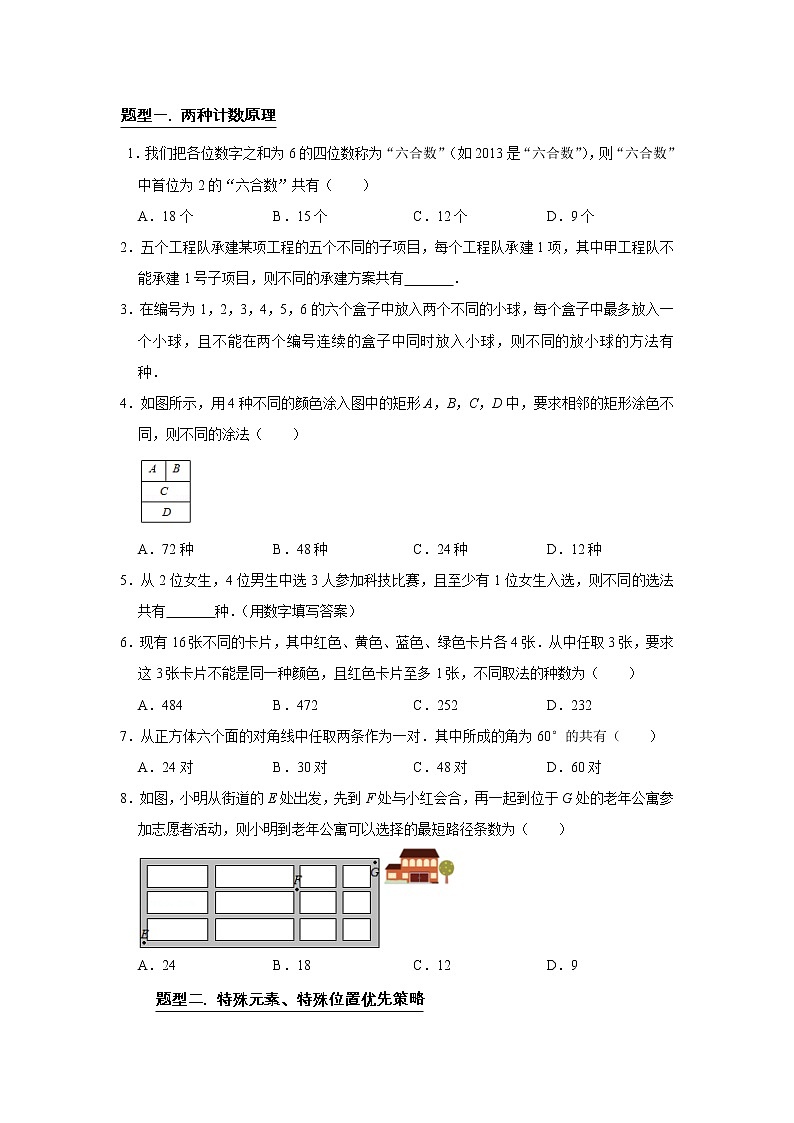 高端精品高中数学二轮专题-排列组合教案第2页