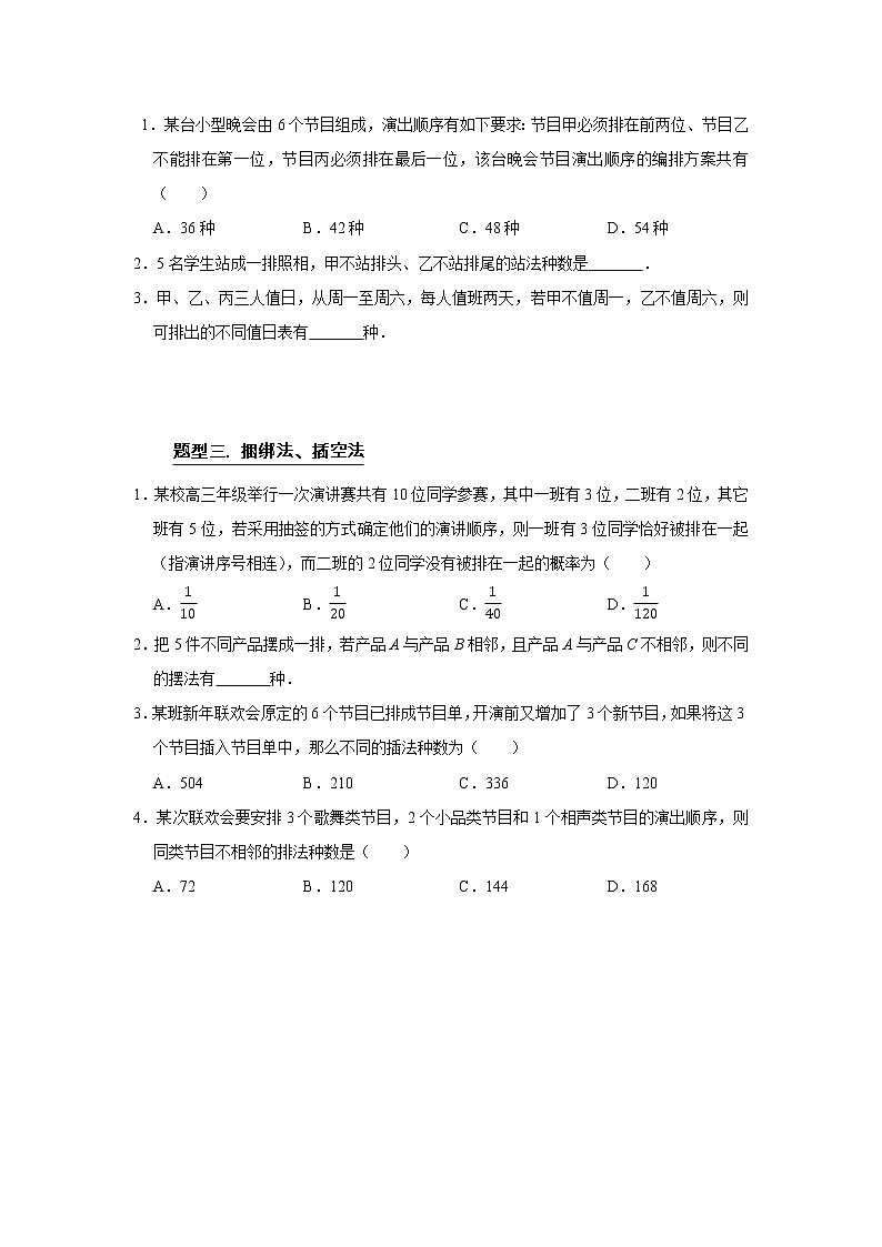 高端精品高中数学二轮专题-排列组合教案第3页