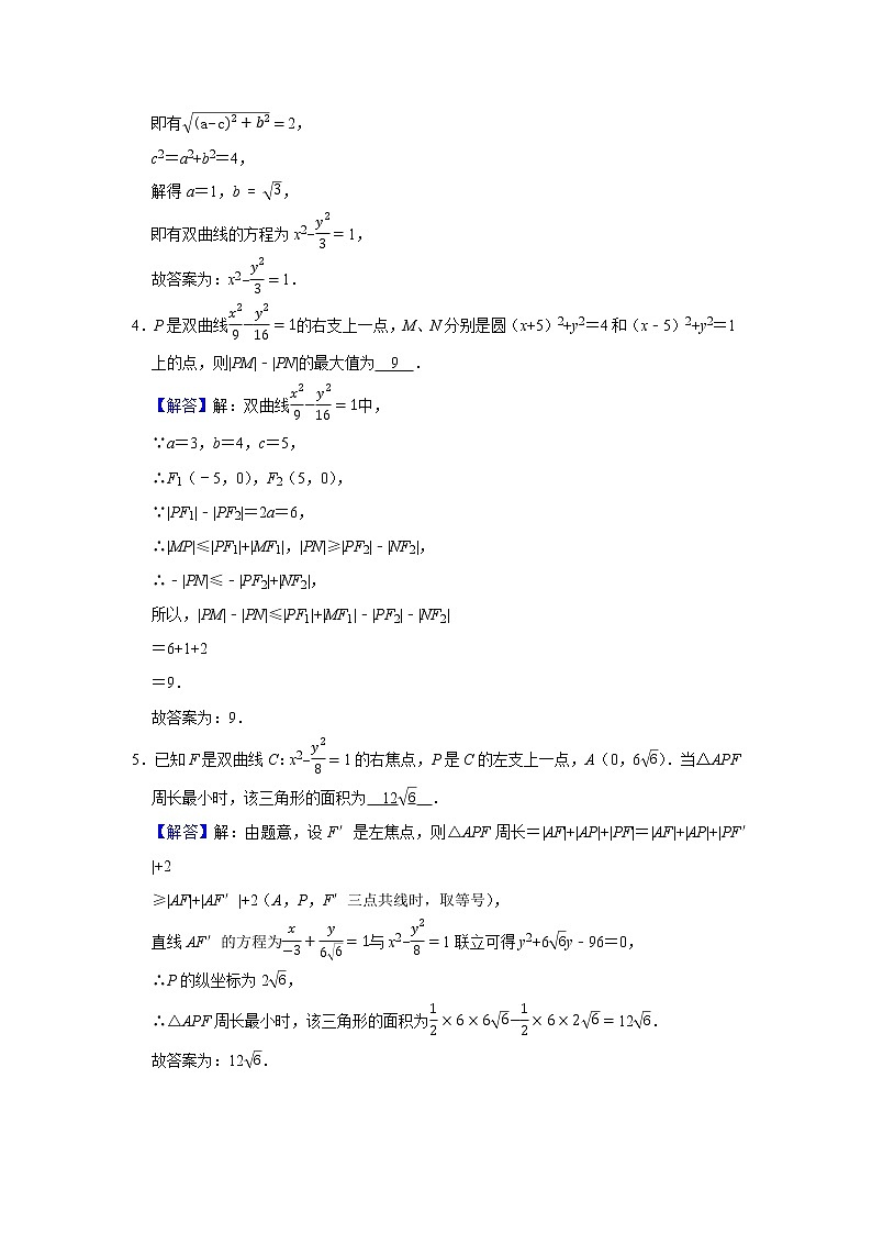 高端精品高中数学二轮专题-双曲线（带答案）教案第3页