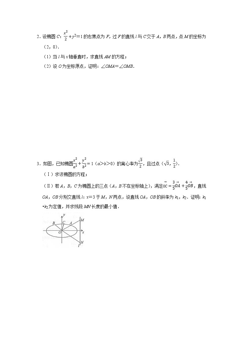 高端精品高中数学二轮专题-定点定值教案02