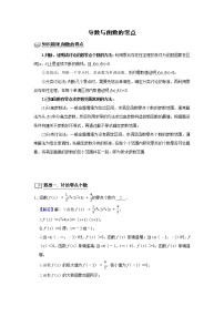 高端精品高中数学二轮专题-导数与函数的零点（带答案）教案