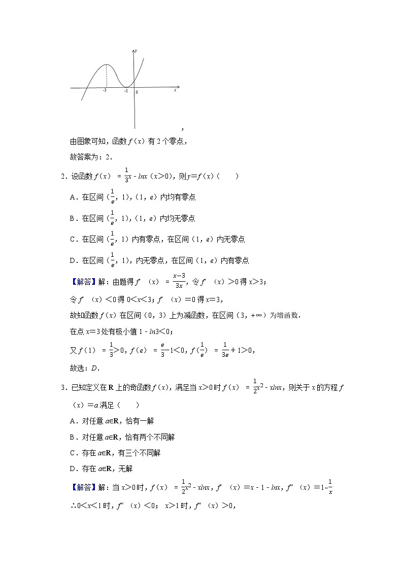 高端精品高中数学二轮专题-导数与函数的零点（带答案）教案第2页