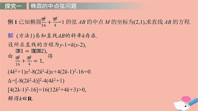 2021_2022学年新教材高中数学第三章圆锥曲线的方程习题课椭圆的综合问题及应用课件新人教A版选择性必修第一册03