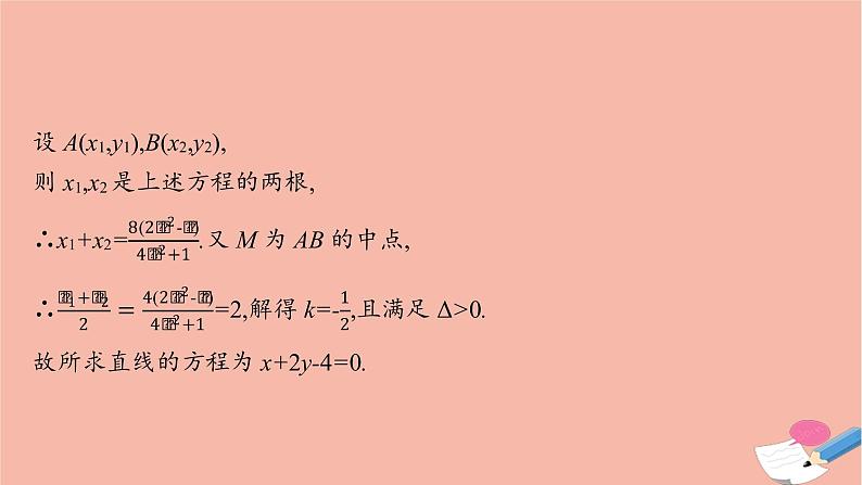 2021_2022学年新教材高中数学第三章圆锥曲线的方程习题课椭圆的综合问题及应用课件新人教A版选择性必修第一册04