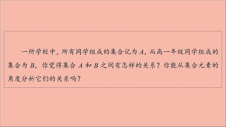 2021_2022学年新教材高中数学第1章集合与常用逻辑用语1.2集合间的基本关系课件新人教A版必修第一册20210524176第4页