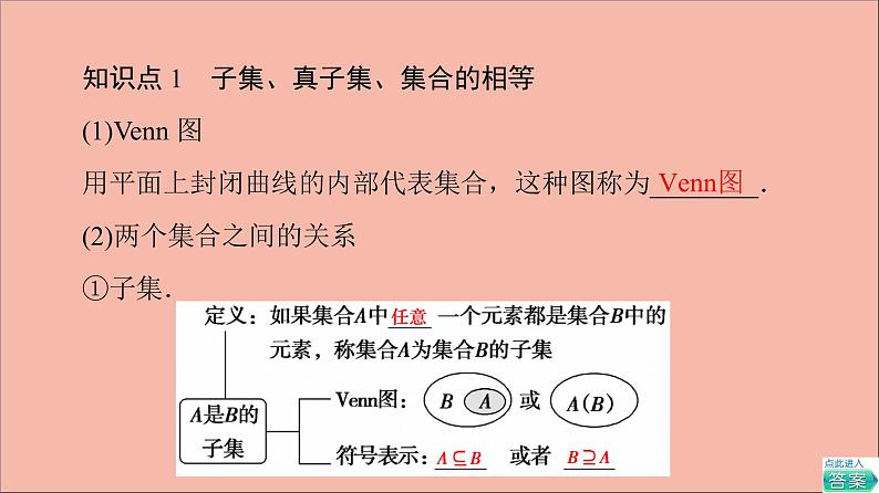 2021_2022学年新教材高中数学第1章集合与常用逻辑用语1.2集合间的基本关系课件新人教A版必修第一册20210524176第5页