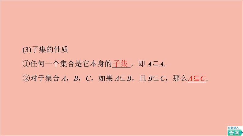 2021_2022学年新教材高中数学第1章集合与常用逻辑用语1.2集合间的基本关系课件新人教A版必修第一册20210524176第8页