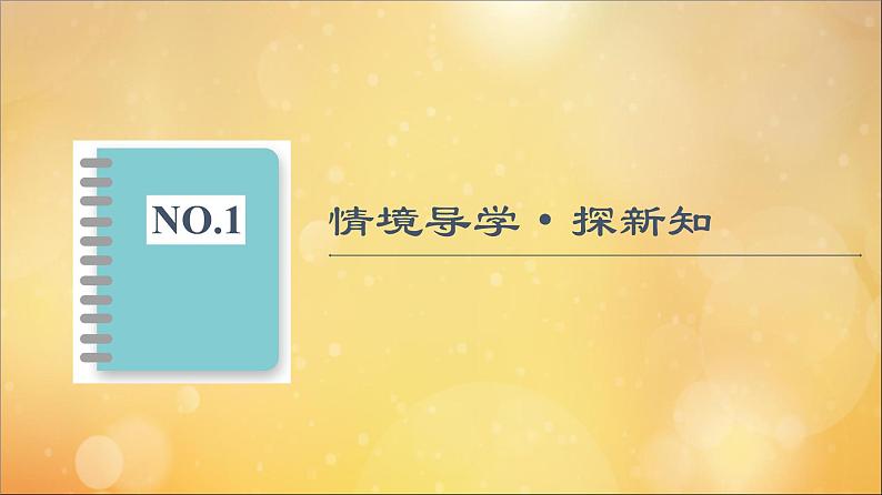 2021_2022学年新教材高中数学第2章一元二次函数方程和不等式2.2第2课时基本不等式的应用课件新人教A版必修第一册2021052418703