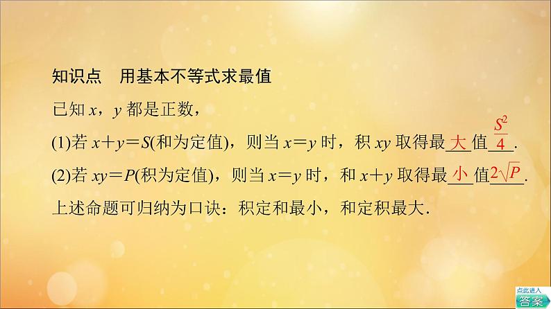 2021_2022学年新教材高中数学第2章一元二次函数方程和不等式2.2第2课时基本不等式的应用课件新人教A版必修第一册2021052418705