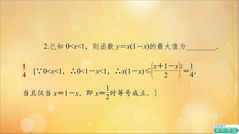 2021_2022学年新教材高中数学第2章一元二次函数方程和不等式2.2第2课时基本不等式的应用课件新人教A版必修第一册2021052418708