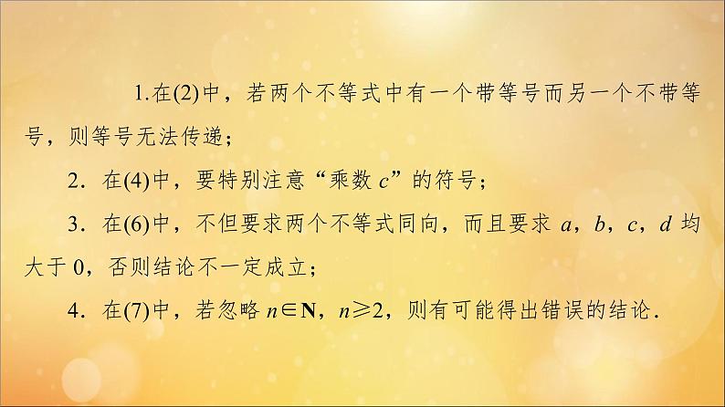 2021_2022学年新教材高中数学第2章一元二次函数方程和不等式2.1第2课时等式性质与不等式性质课件新人教A版必修第一册20210524185第7页