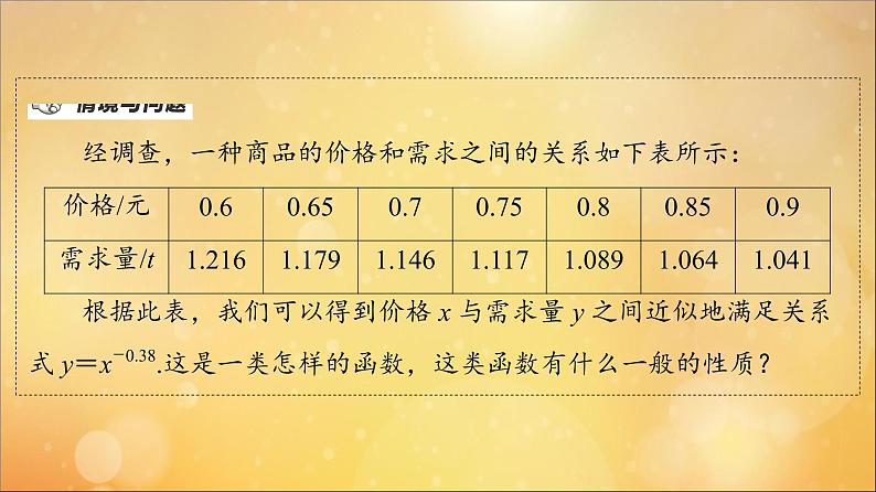 2021_2022学年新教材高中数学第3章函数的概念与性质3.3幂函数课件新人教A版必修第一册202105241100第4页